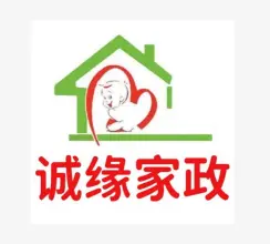 诚缘家政信息服务中心·半天家政、住家/不住家保姆、钟点工、育