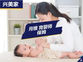 松滋兴美家家政服务·专业提供住家保姆，育婴师，护工，按送小孩