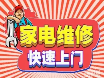 公安县百修汇电器维修服务部·公安县专业提供热水器、洗衣机、冰