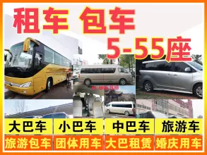 路安汽车·荆州旅游会议租车、结婚包车、团体包车、中巴车、大巴