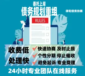 荆州律和法律咨询·债务优化·债务咨询●网贷延期逾期还款●信用