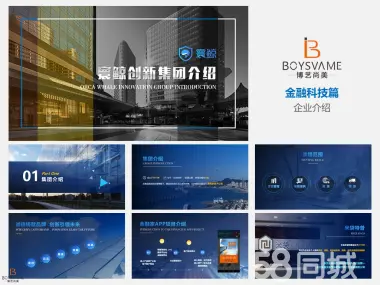 博艺尚美设计策划·宜昌PPT设计制作、PPT美化代做、幻灯片