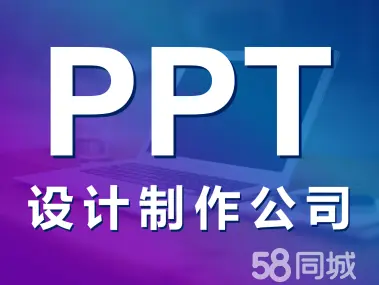 博艺尚美设计策划·宜昌PPT设计制作、PPT美化代做、幻灯片