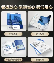 本地防水·宣传单页、海报、说明书、内部刊物、手提袋、礼品袋、