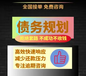 荆州律和法律咨询·债务优化·债务咨询●网贷延期逾期还款●信用