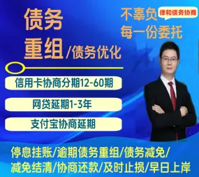 荆州律和法律咨询·债务优化·债务咨询●网贷延期逾期还款●信用