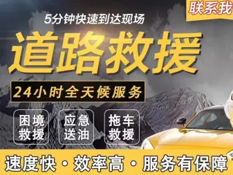 本地道路救援·附近修车拖车托运 道路救援新能源没电拖车泡水车