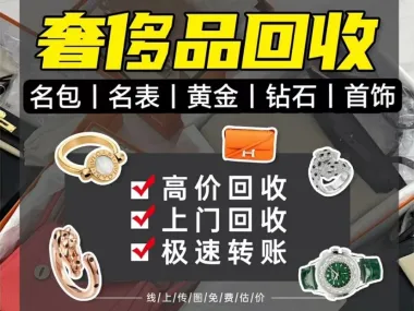 万金珠宝回收·高价回收黄金，金条，钯金、铂金，钻石，名表奢侈