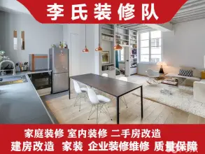 全套装修·室内外装修 水电 瓦工 木工 漆工 建房 拆除 现